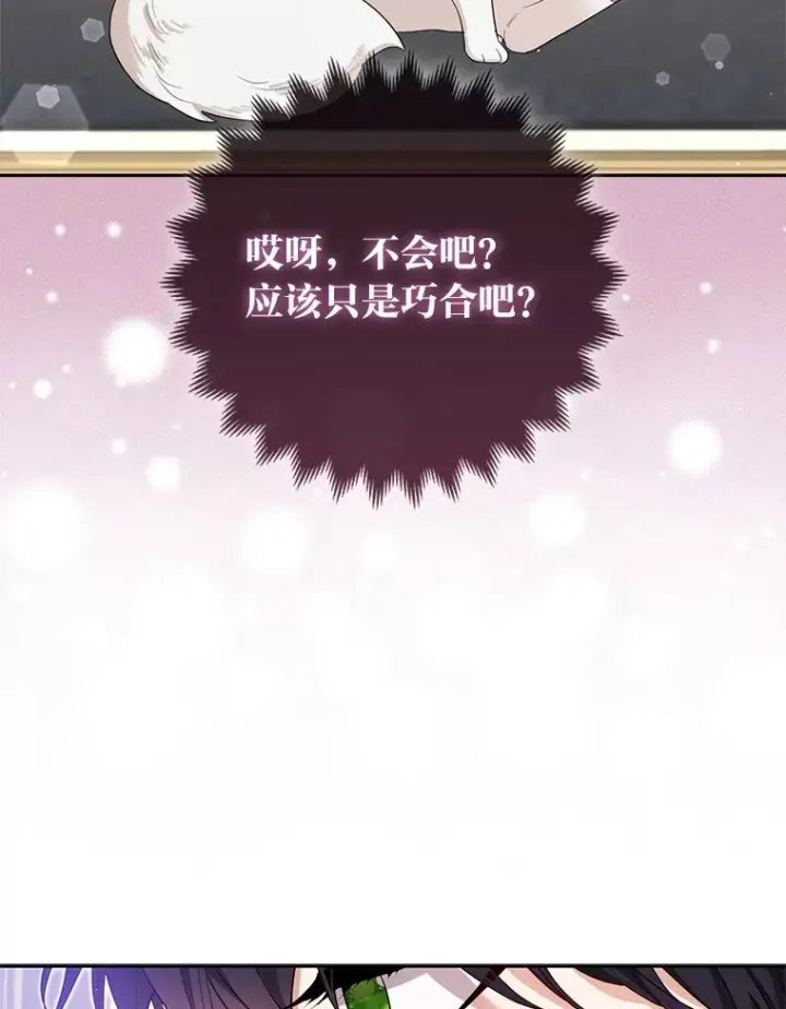 《大公家的狐狸皇女》6.早已洞察的大公图9