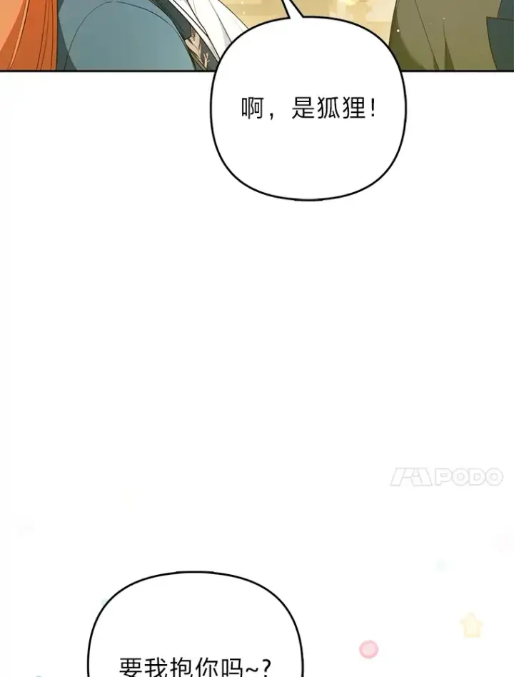 《大公家的狐狸皇女》7.与帕特里克对峙图10