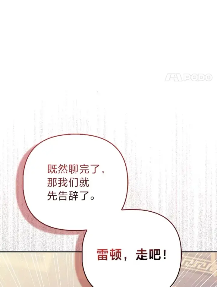 《大公家的狐狸皇女》7.与帕特里克对峙图101