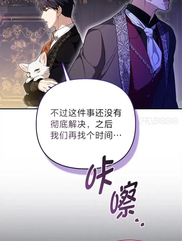 《大公家的狐狸皇女》7.与帕特里克对峙图104