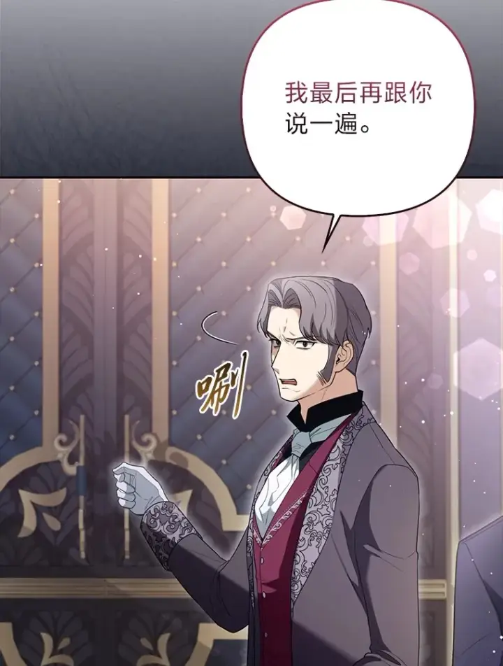 《大公家的狐狸皇女》7.与帕特里克对峙图105