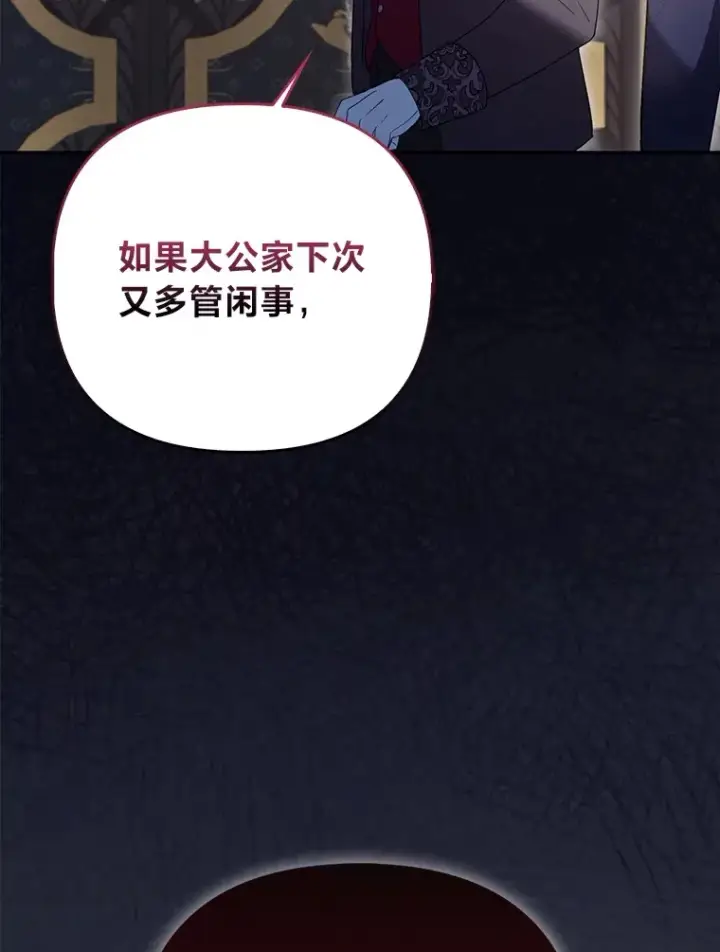《大公家的狐狸皇女》7.与帕特里克对峙图106