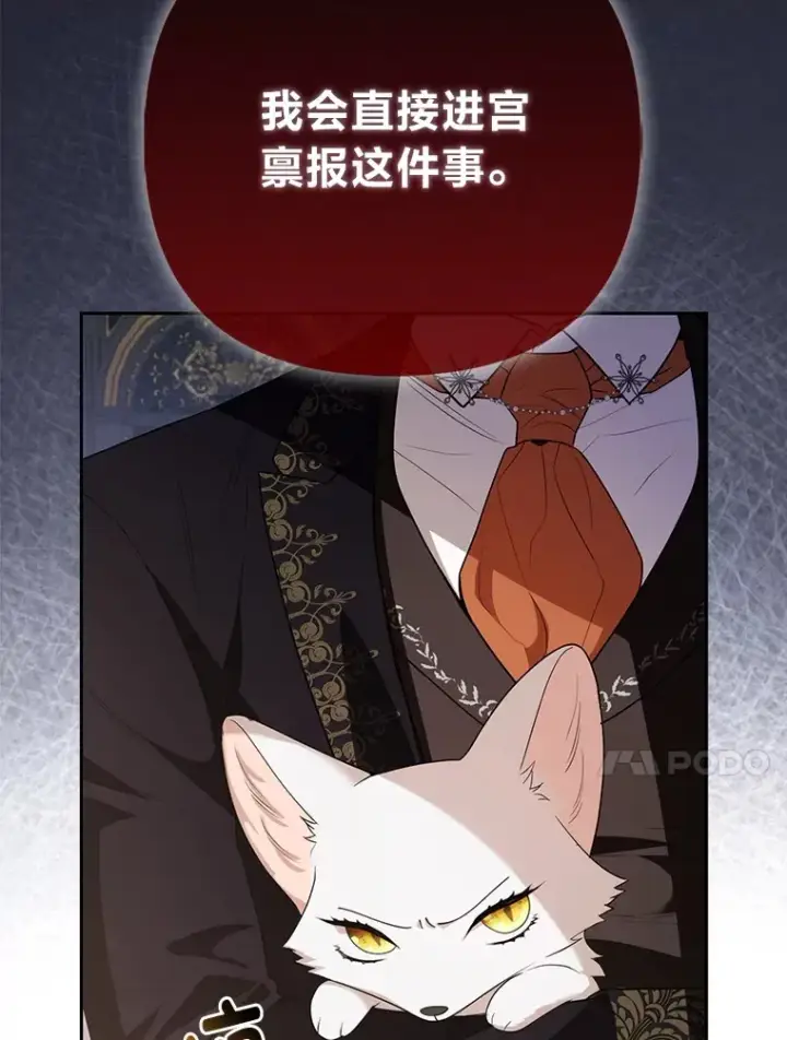 《大公家的狐狸皇女》7.与帕特里克对峙图107