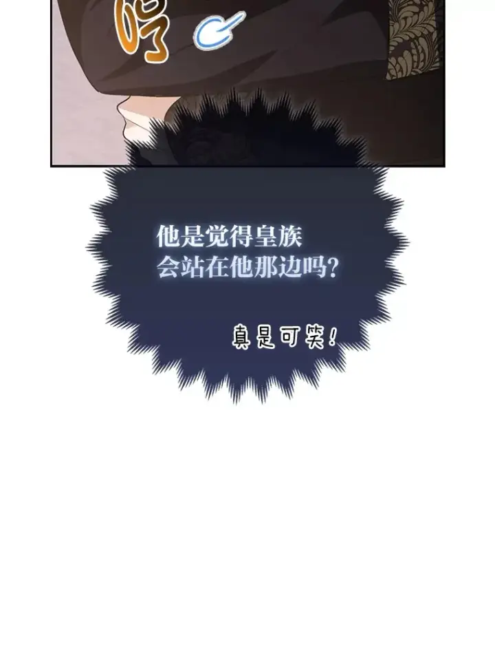 《大公家的狐狸皇女》7.与帕特里克对峙图108