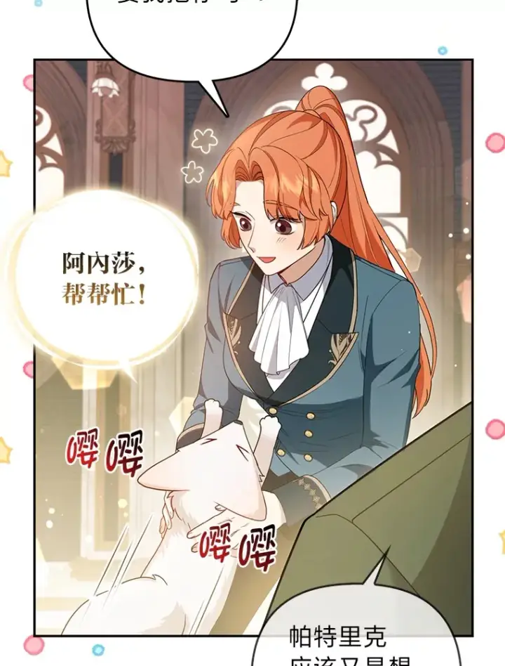 《大公家的狐狸皇女》7.与帕特里克对峙图11