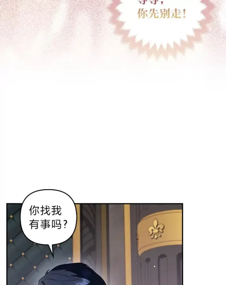 《大公家的狐狸皇女》7.与帕特里克对峙图112