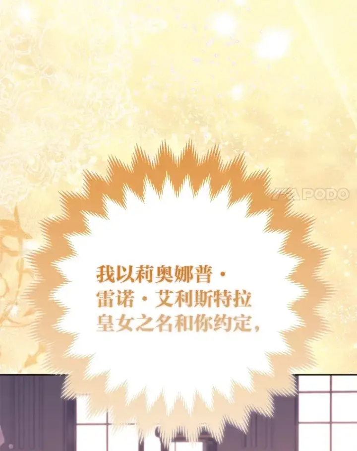《大公家的狐狸皇女》7.与帕特里克对峙图114