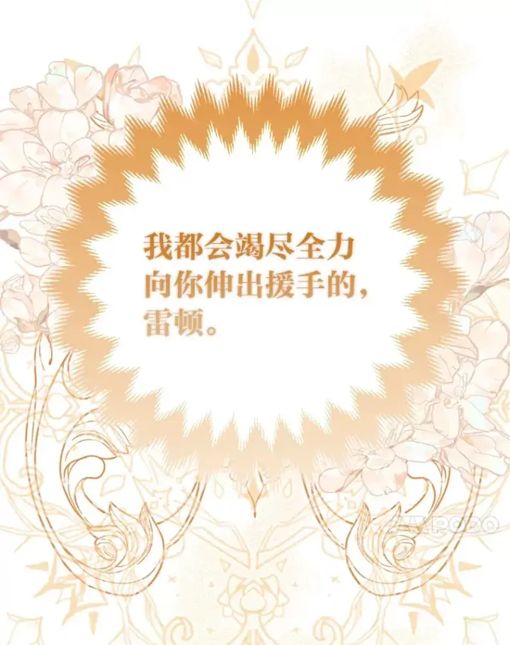 《大公家的狐狸皇女》7.与帕特里克对峙图117