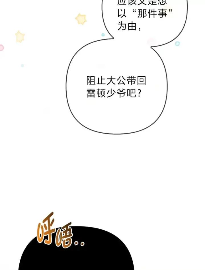 《大公家的狐狸皇女》7.与帕特里克对峙图12
