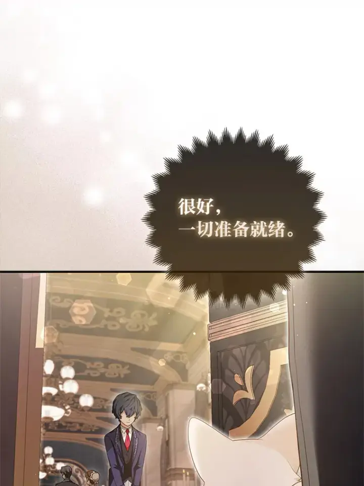 《大公家的狐狸皇女》7.与帕特里克对峙图120