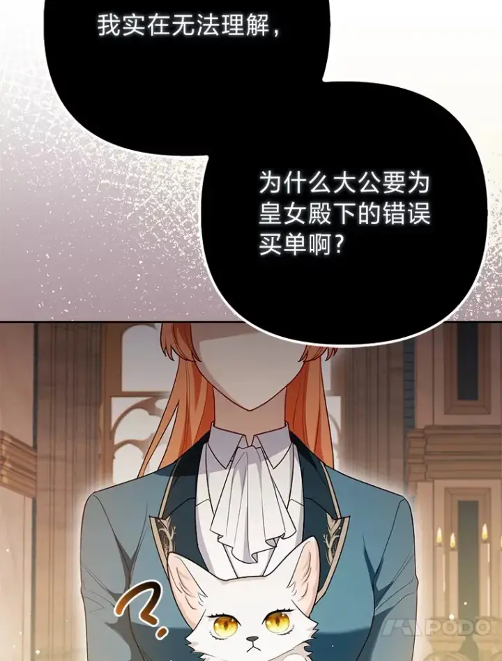 《大公家的狐狸皇女》7.与帕特里克对峙图13