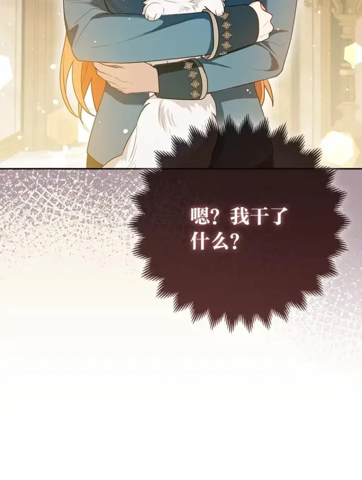 《大公家的狐狸皇女》7.与帕特里克对峙图14