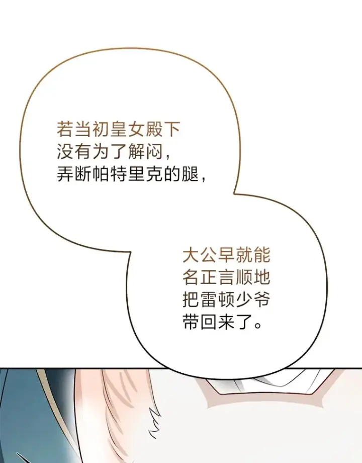 《大公家的狐狸皇女》7.与帕特里克对峙图15