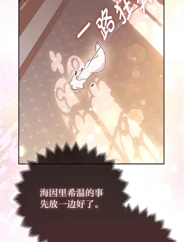 《大公家的狐狸皇女》7.与帕特里克对峙图2