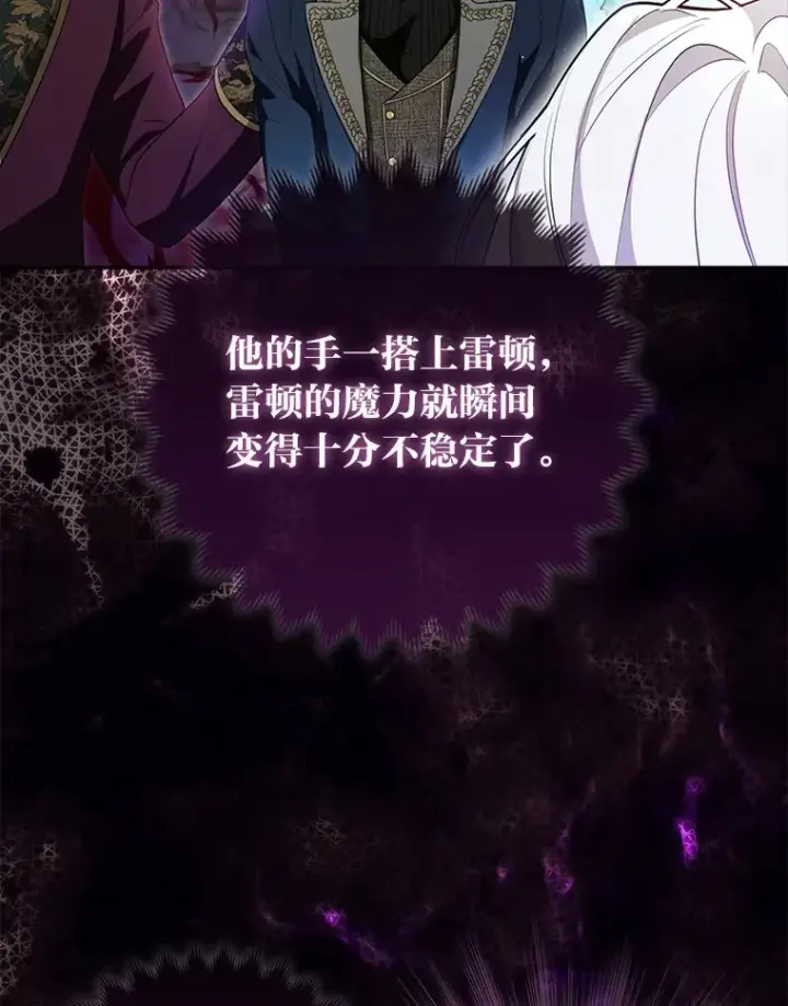 《大公家的狐狸皇女》7.与帕特里克对峙图21