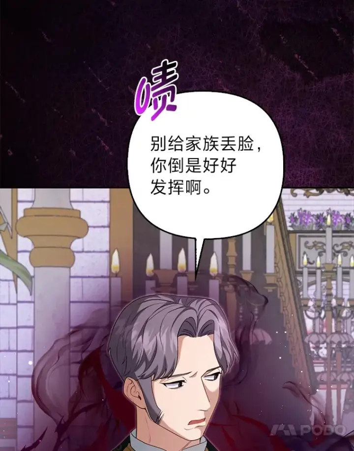 《大公家的狐狸皇女》7.与帕特里克对峙图23