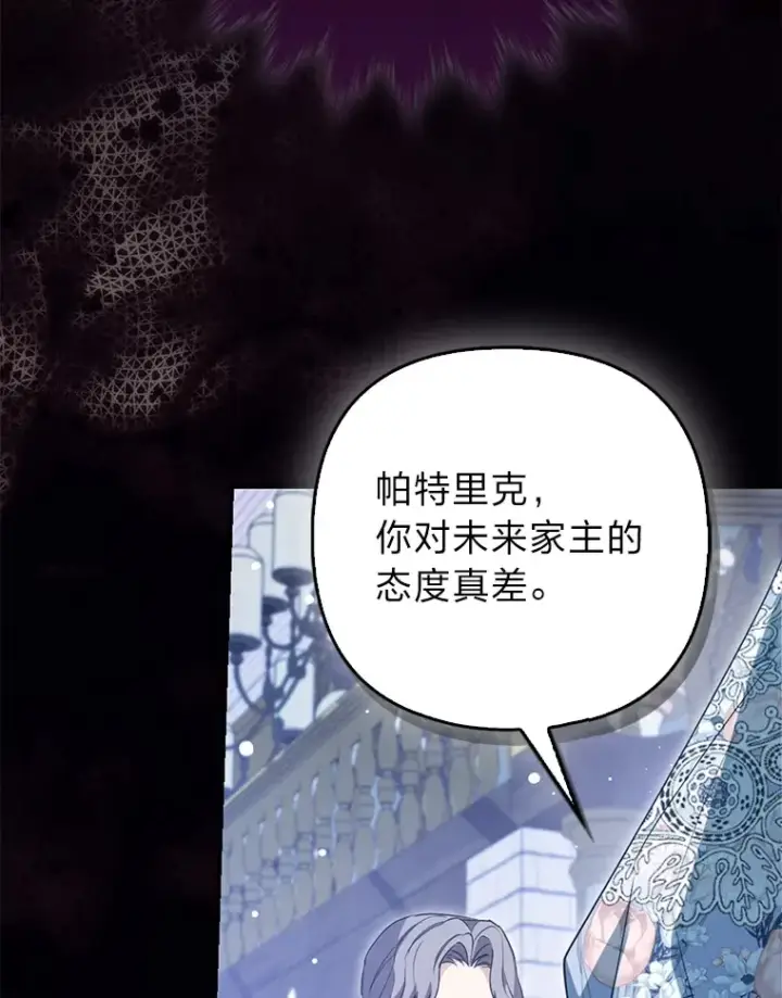 《大公家的狐狸皇女》7.与帕特里克对峙图25