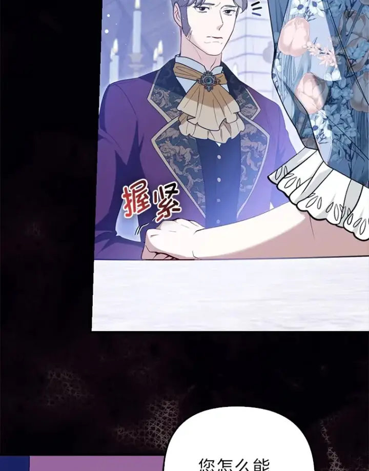 《大公家的狐狸皇女》7.与帕特里克对峙图26