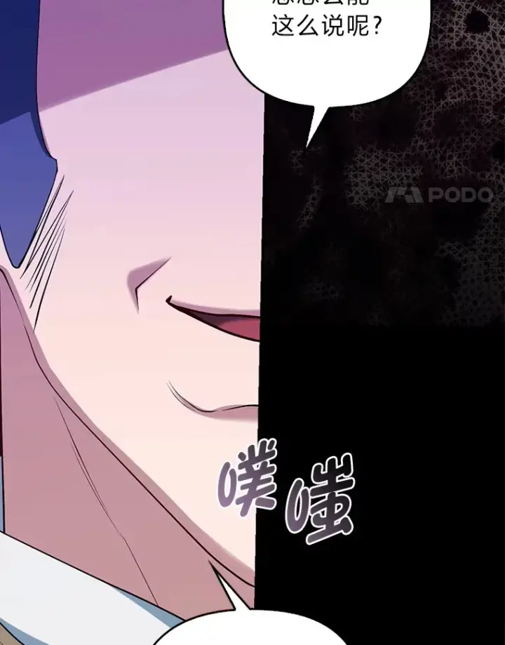 《大公家的狐狸皇女》7.与帕特里克对峙图27