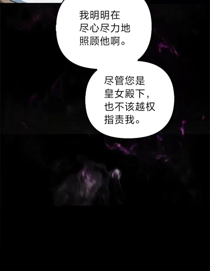 《大公家的狐狸皇女》7.与帕特里克对峙图28