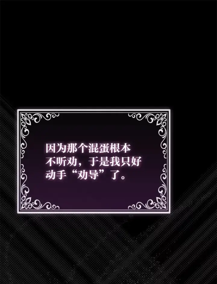 《大公家的狐狸皇女》7.与帕特里克对峙图29