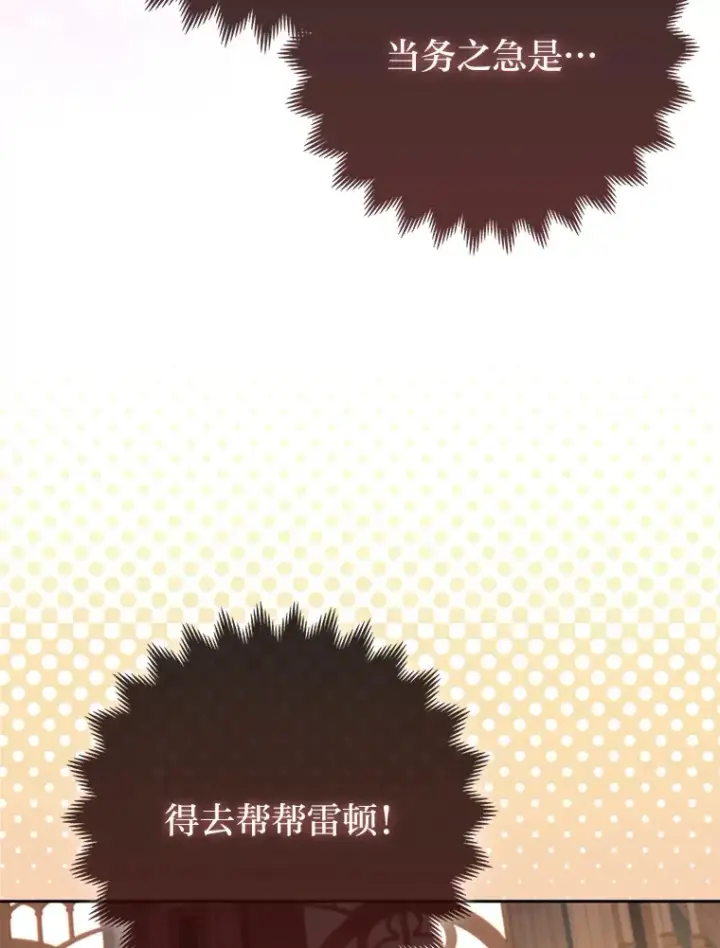 《大公家的狐狸皇女》7.与帕特里克对峙图3