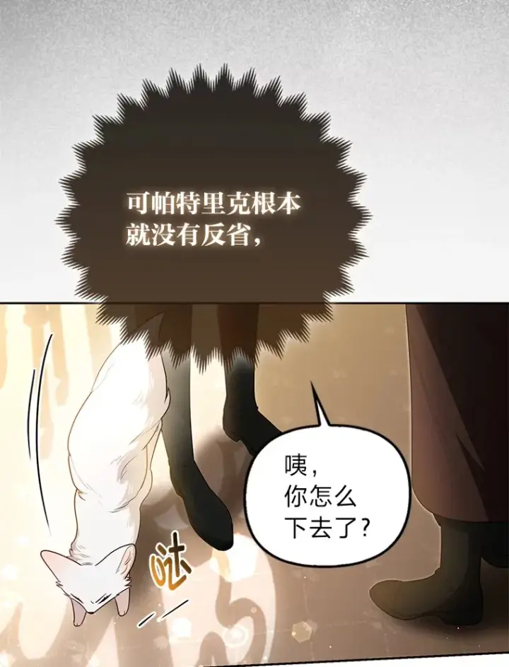 《大公家的狐狸皇女》7.与帕特里克对峙图31