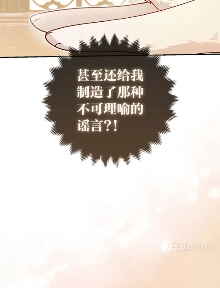 《大公家的狐狸皇女》7.与帕特里克对峙图33