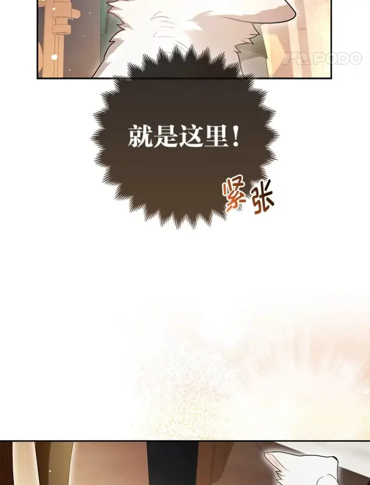 《大公家的狐狸皇女》7.与帕特里克对峙图37