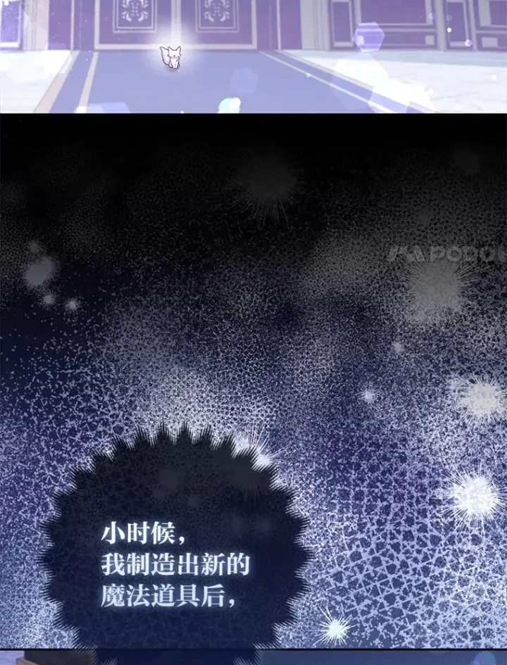 《大公家的狐狸皇女》7.与帕特里克对峙图40