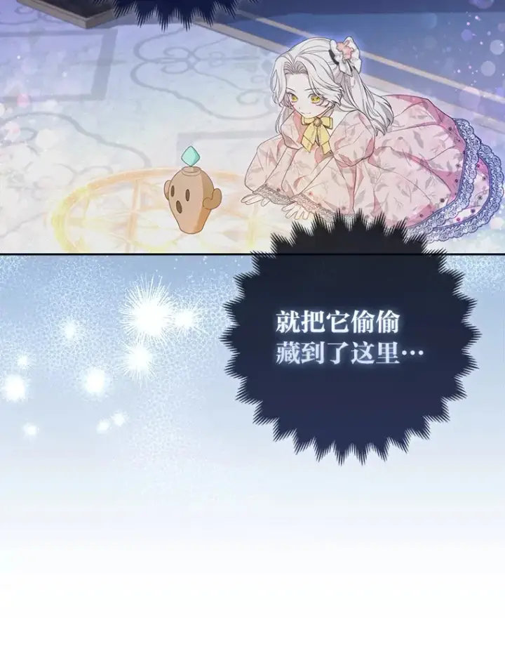 《大公家的狐狸皇女》7.与帕特里克对峙图41