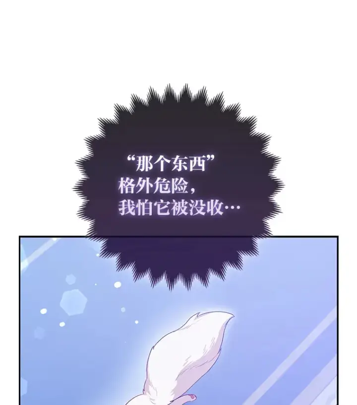 《大公家的狐狸皇女》7.与帕特里克对峙图42