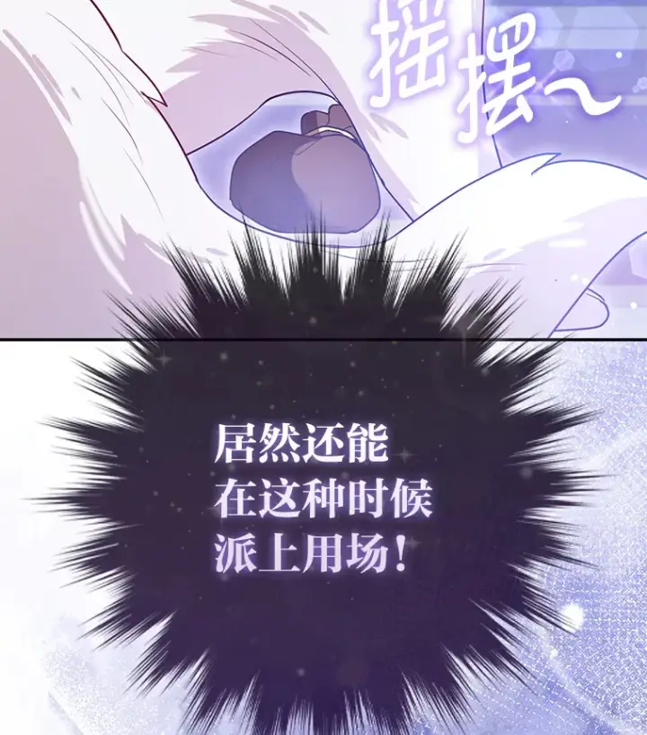 《大公家的狐狸皇女》7.与帕特里克对峙图46