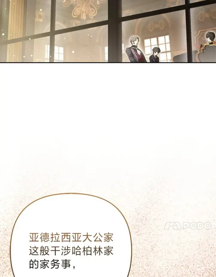 《大公家的狐狸皇女》7.与帕特里克对峙图51