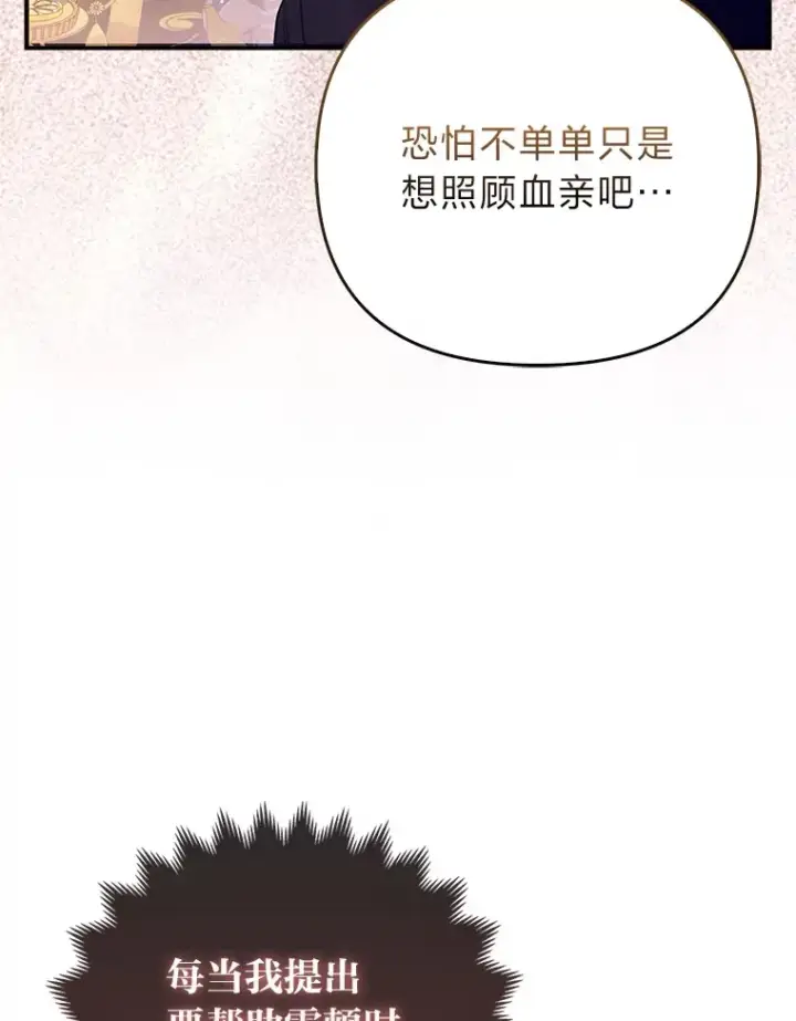 《大公家的狐狸皇女》7.与帕特里克对峙图53