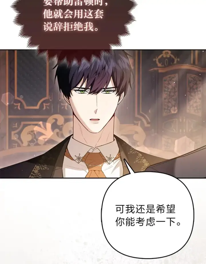《大公家的狐狸皇女》7.与帕特里克对峙图54