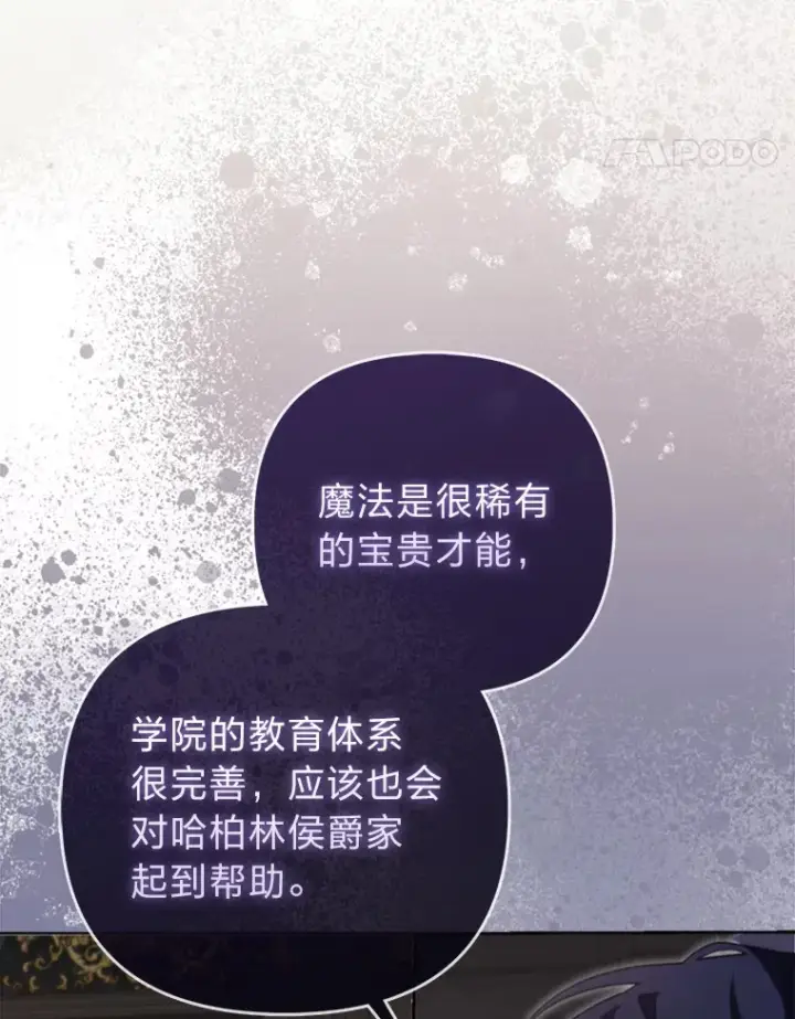 《大公家的狐狸皇女》7.与帕特里克对峙图55