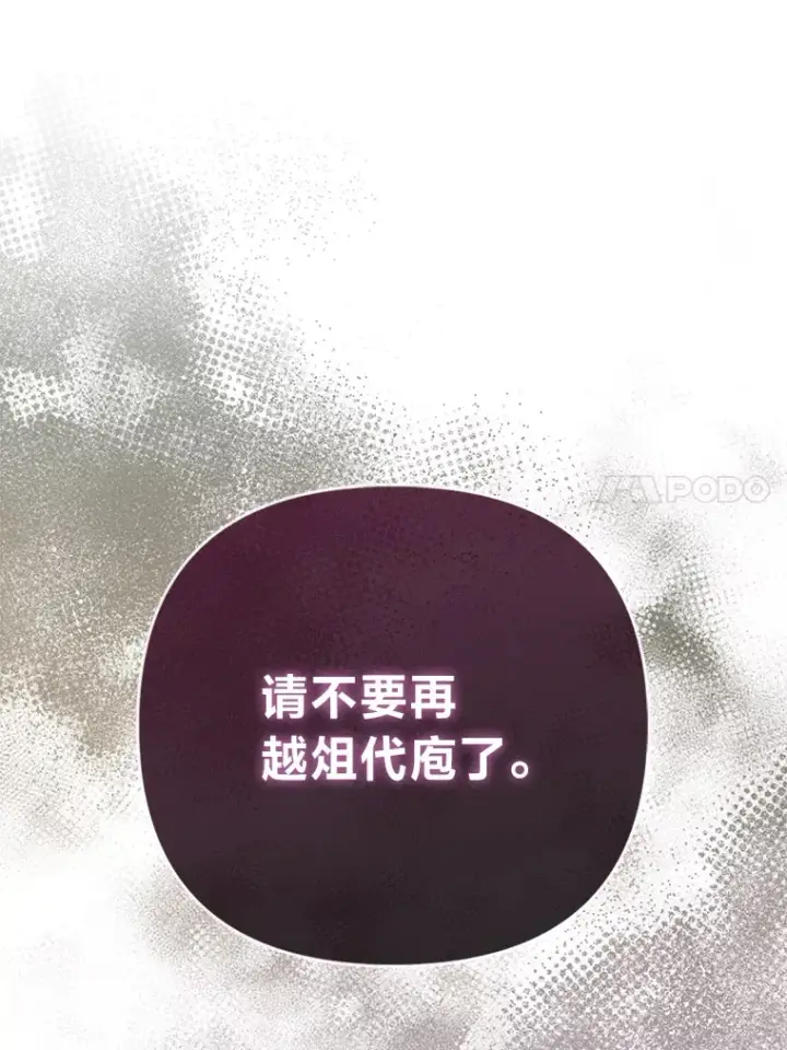 《大公家的狐狸皇女》7.与帕特里克对峙图58