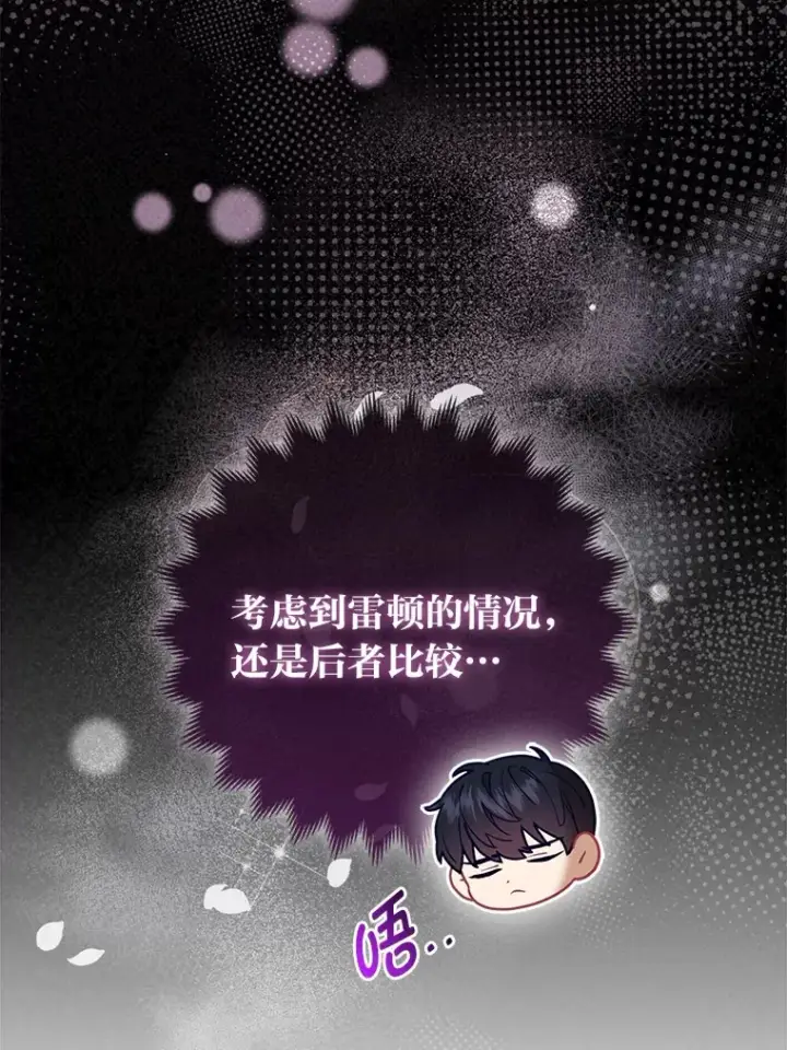 《大公家的狐狸皇女》7.与帕特里克对峙图67