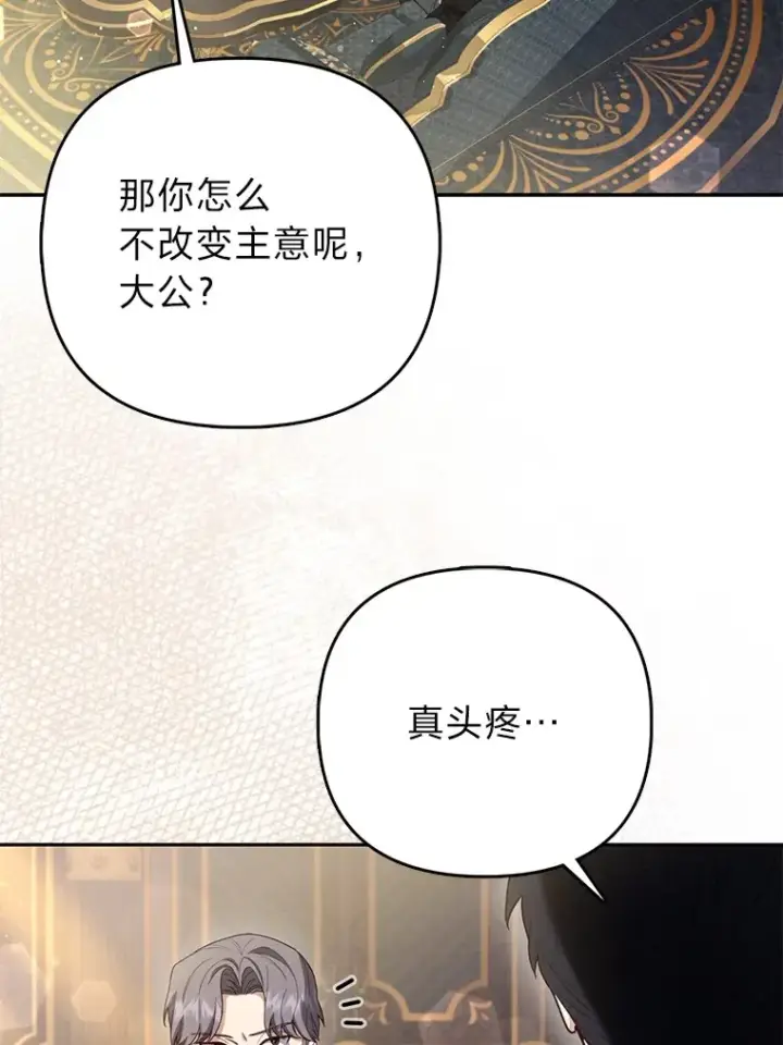《大公家的狐狸皇女》7.与帕特里克对峙图69
