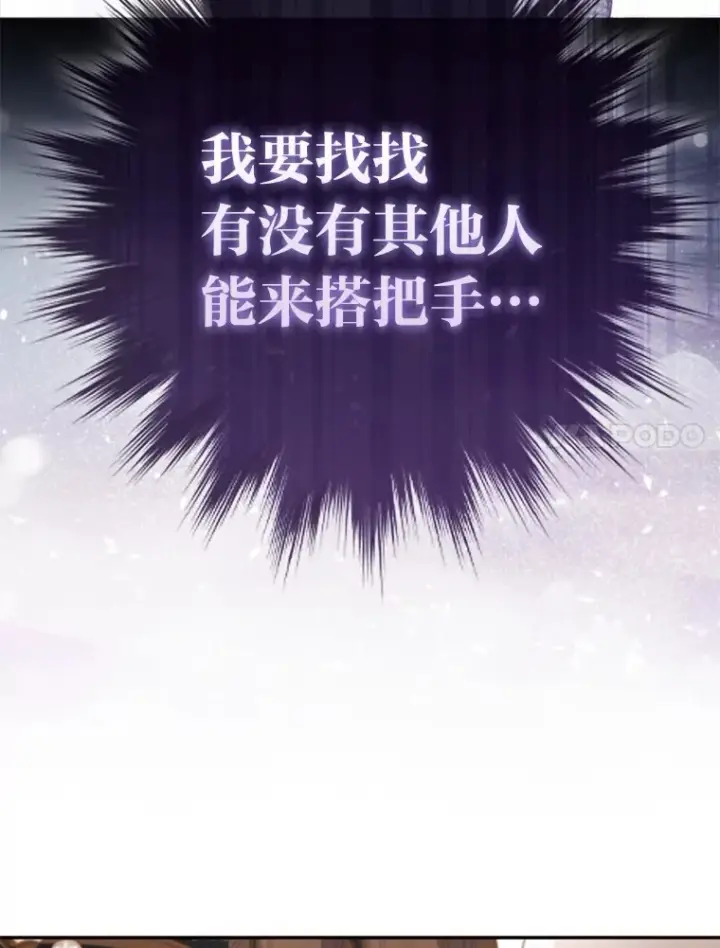 《大公家的狐狸皇女》7.与帕特里克对峙图7