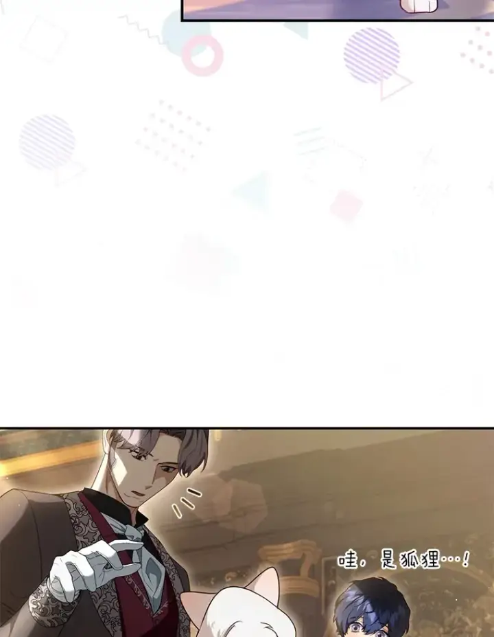 《大公家的狐狸皇女》7.与帕特里克对峙图76