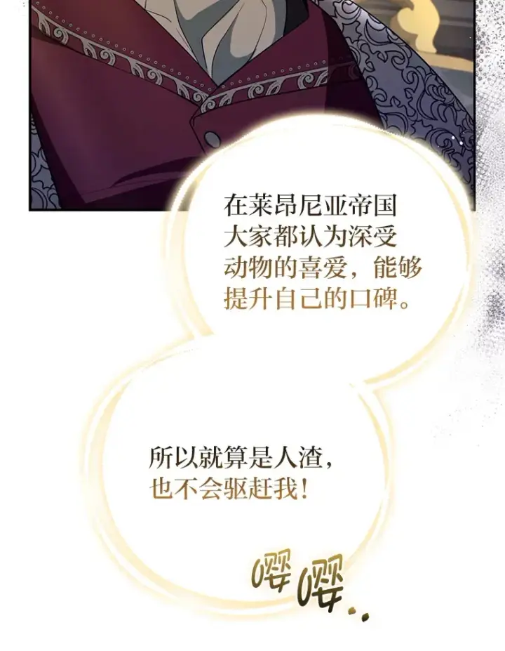 《大公家的狐狸皇女》7.与帕特里克对峙图79