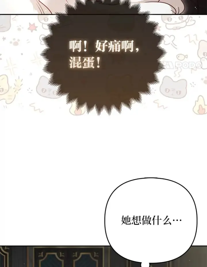 《大公家的狐狸皇女》7.与帕特里克对峙图81