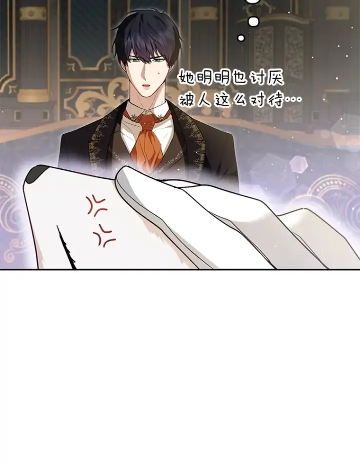 《大公家的狐狸皇女》7.与帕特里克对峙图82