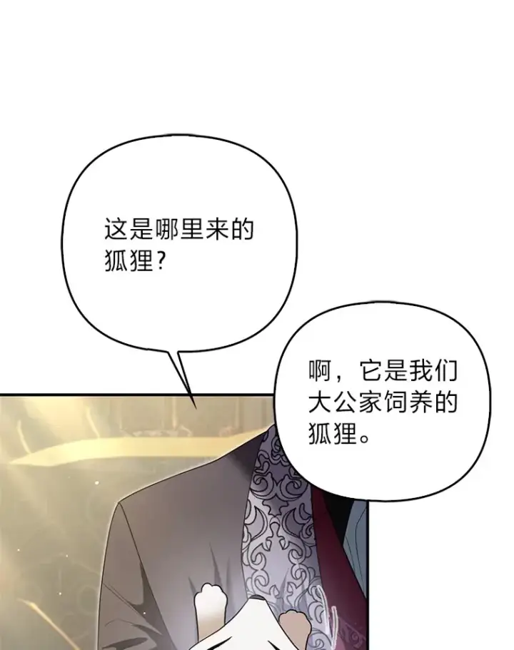 《大公家的狐狸皇女》7.与帕特里克对峙图83