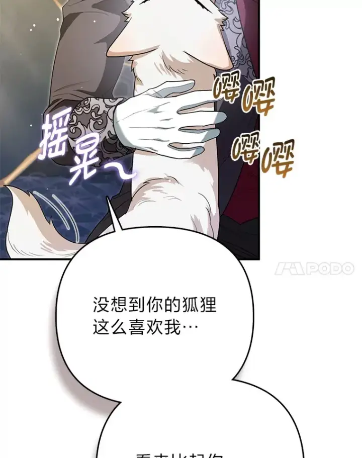 《大公家的狐狸皇女》7.与帕特里克对峙图84
