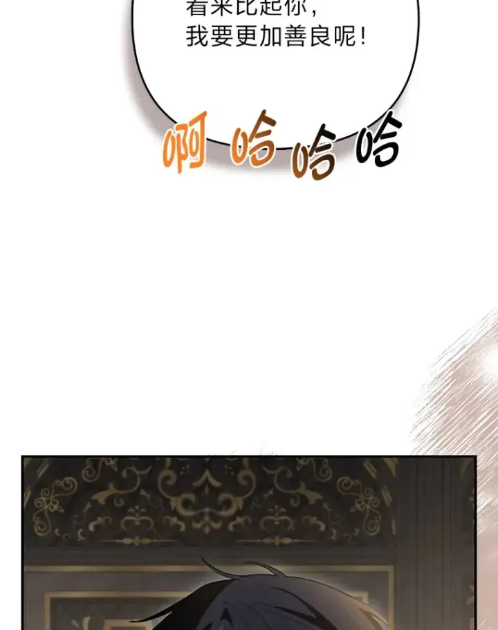 《大公家的狐狸皇女》7.与帕特里克对峙图85