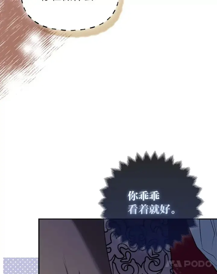 《大公家的狐狸皇女》7.与帕特里克对峙图87