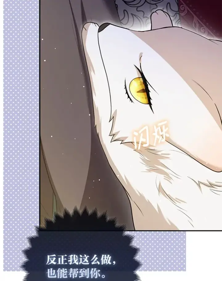 《大公家的狐狸皇女》7.与帕特里克对峙图88